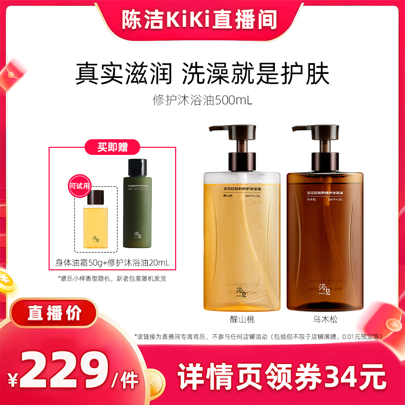 【k姐双12】浴见红松籽修护沐浴油500mLZB