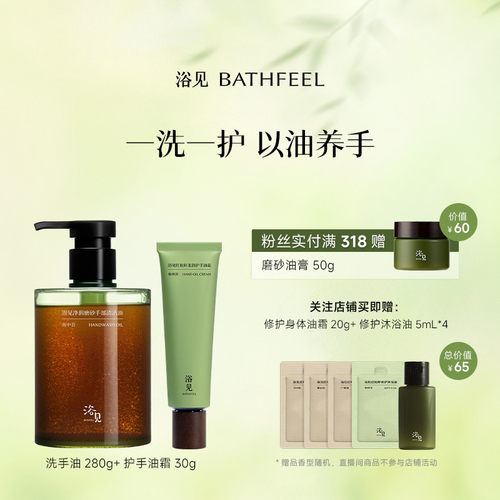 浴见手部清洁护理组合洗手液乳木果护手霜手部护理组合DB