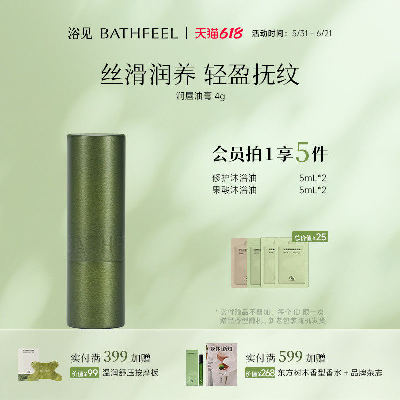 【新年礼物】浴见轻盈润泽唇膏女保湿滋润补水防干裂伴手礼