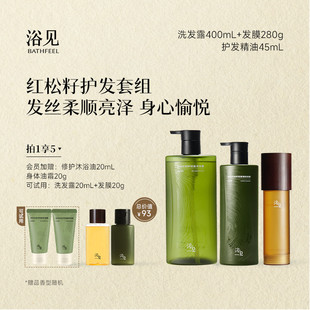 柔顺滋养发膜 浴见洗发露控油洗发水 护发精油 新年礼物