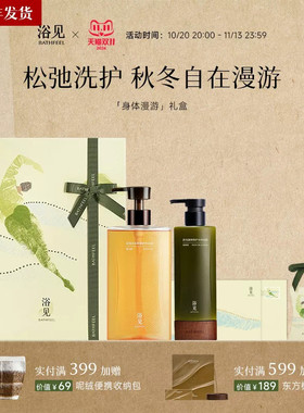 【顺丰发货】浴见身体漫游礼盒身体乳沐浴油身体护理套装生日礼物