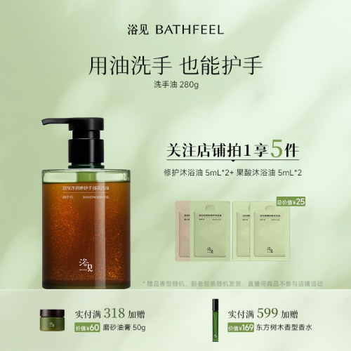 浴见净润磨砂手部清洁油洗手去油污保湿清洁洗手液DB