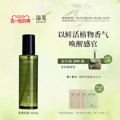 浴见玫瑰纯露花水茉莉花湿敷水爽肤水补水保湿润肤