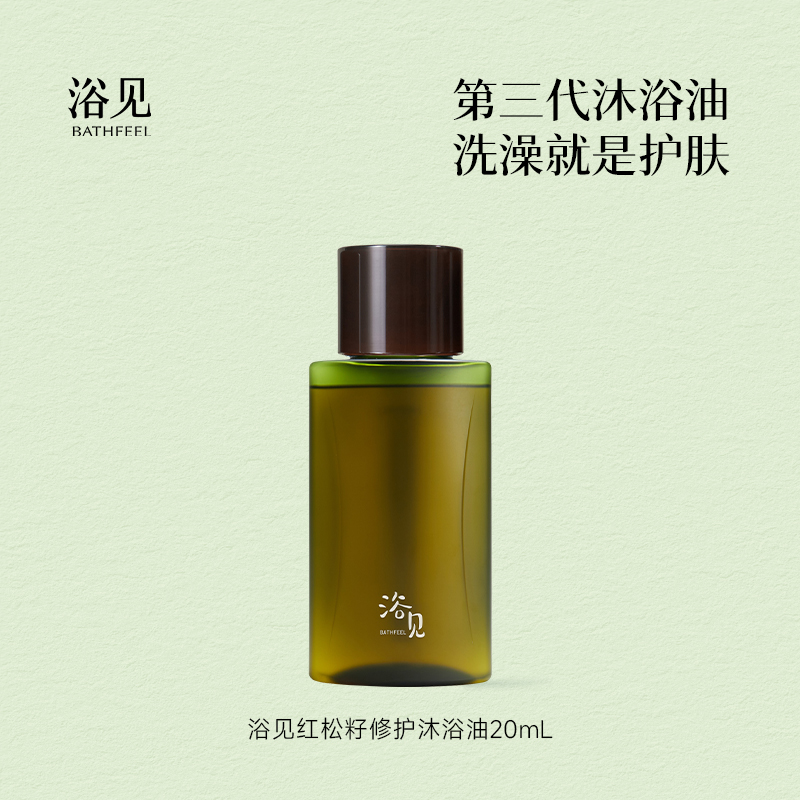 【U先】浴见修护沐浴油柚林深20mL