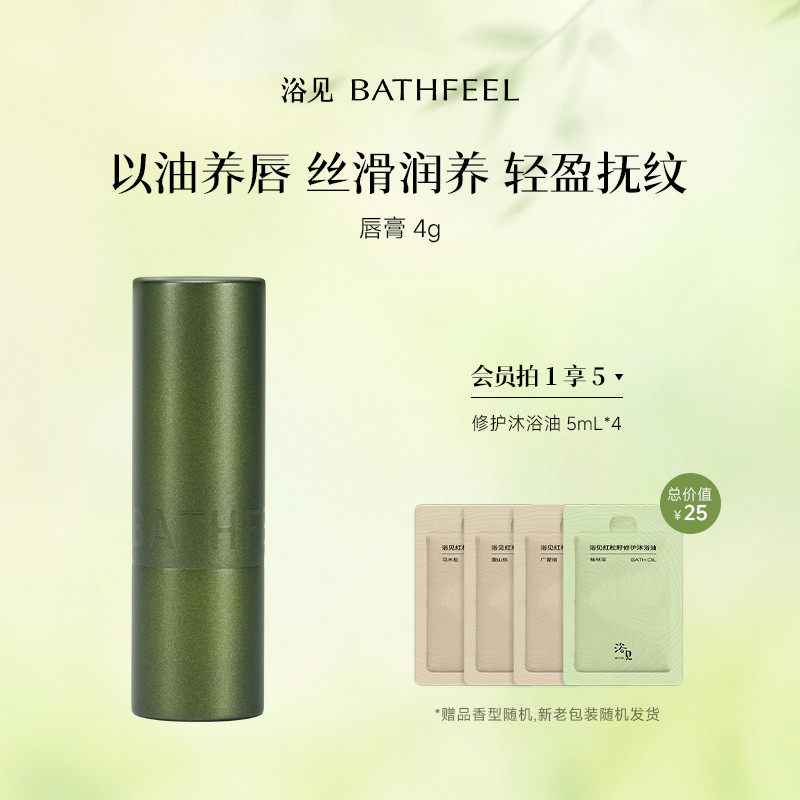 【新年礼物】浴见轻盈润泽唇膏女保湿滋润补水防干裂伴手礼