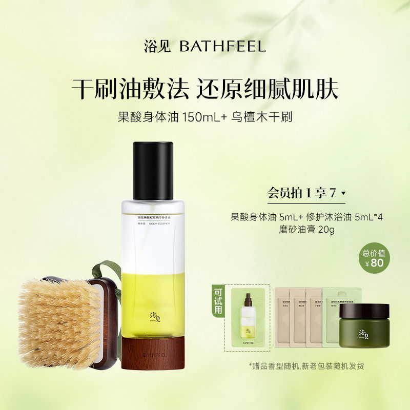 浴见果酸精华油祛痘保湿身体喷雾+乌檀木猪鬃干刷洗澡刷浴刷