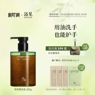 浴见净润磨砂手部清洁油洗手去油污易冲洗不伤手伴手礼生日礼物