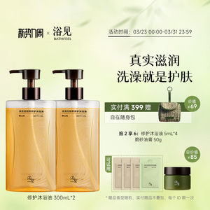 浴见红松籽修护沐浴油以油养肤保湿舒缓干皮清洁沐浴露