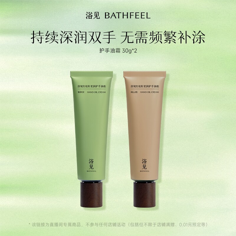 【晁然推荐】浴见柔润精萃护手油霜柚林深滋润保湿护手霜女ZB