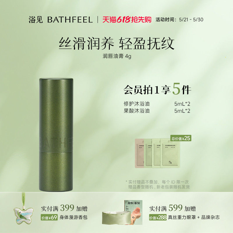 【新年礼物】浴见轻盈润泽唇膏女保湿滋润补水防干裂伴手礼