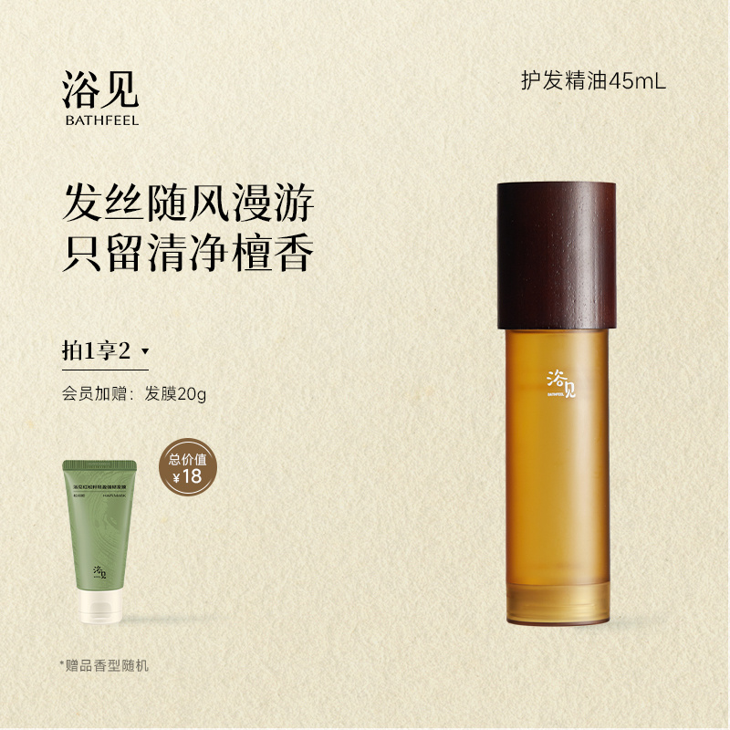 浴见红松籽护发精油防毛躁柔顺亮泽轻盈渗透易吸收精油护发女