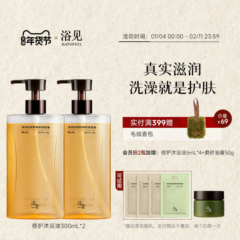 【新年礼物】浴见红松籽修护沐浴油香氛沐浴露保湿留香干皮秋冬