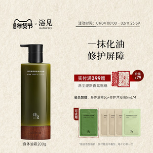 【新年礼物】浴见凝润修护身体油霜身体乳保湿滋润留香干皮秋冬