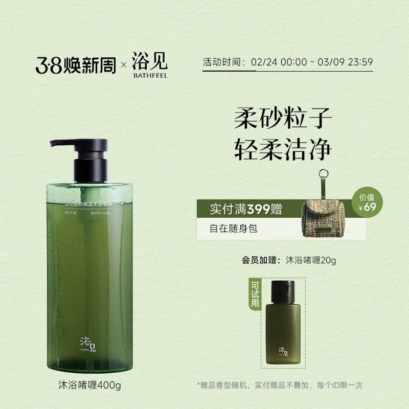 浴见磨砂保湿沐浴啫喱保湿滋润香氛清洁去角质沐浴露