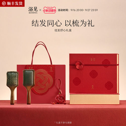 【结婚礼物】浴见结发舒心礼盒新婚礼物结婚礼物订婚礼物伴手礼