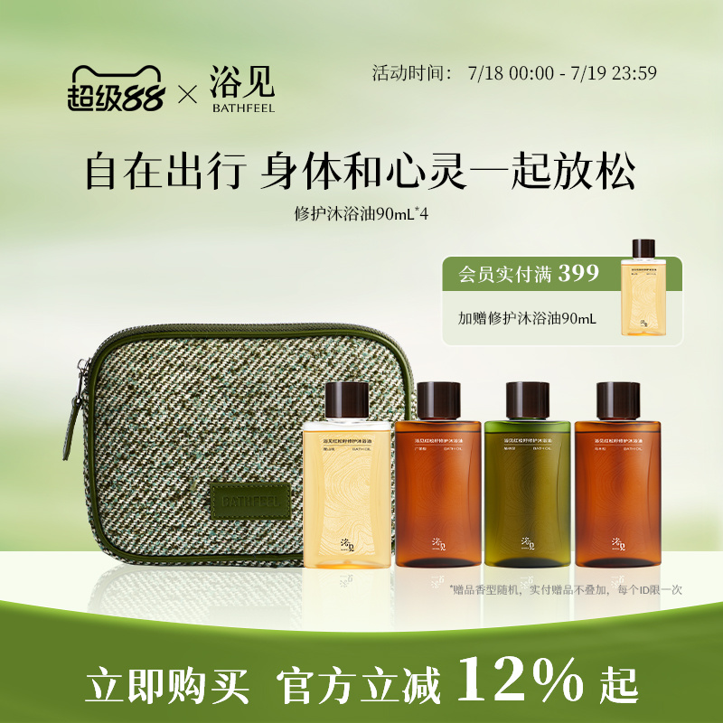 浴见修护香氛沐浴油洗护套装磨砂膏沐浴露保湿留香便携送礼