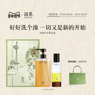 【新年礼物】浴见洗澡去礼盒修护沐浴油身体油霜伴手礼礼盒套装
