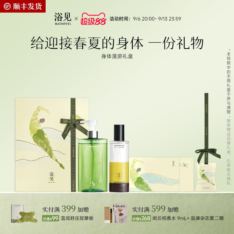 【教师节礼物】浴见身体漫游礼盒果酸沐浴油身体护理套装生日礼物