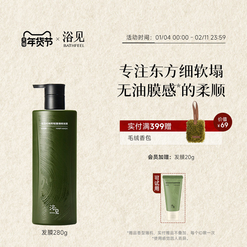 【新年礼物】浴见红松籽轻盈强韧发膜修复干枯补水顺滑柔顺亮泽,美发护发/假发,发膜/蒸汽发膜/焗油膏,淘宝优惠券,粉丝福利购,淘宝优惠卷