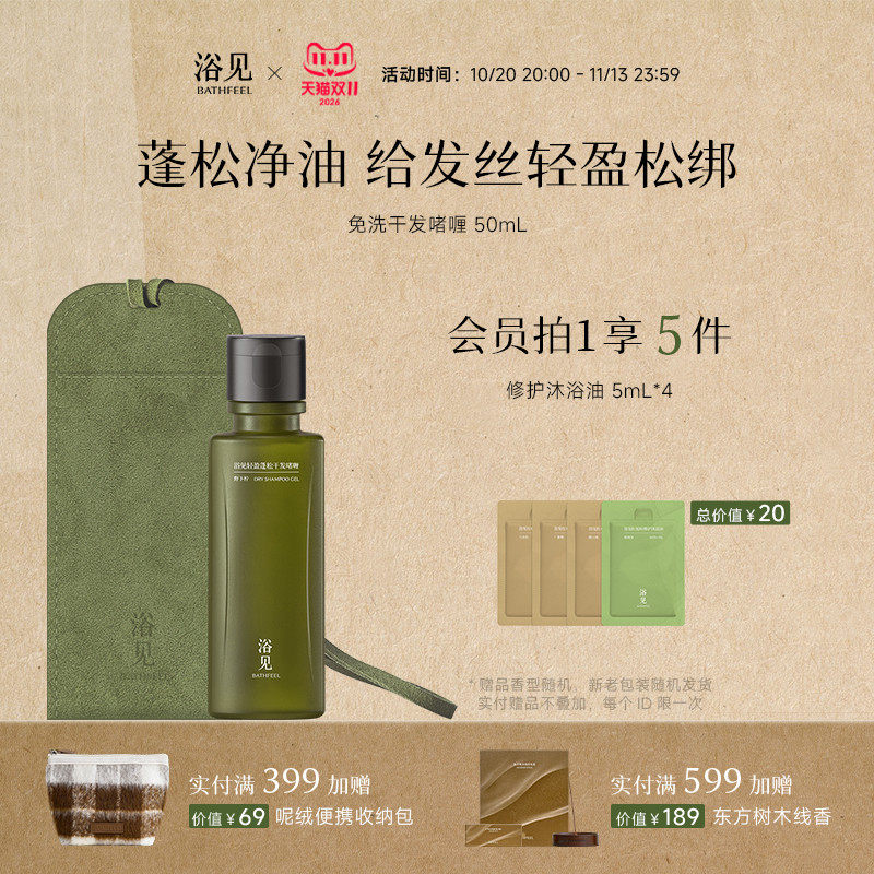 【双11立即抢】浴见轻盈蓬松干发啫喱免洗洗发水控油芳香护发