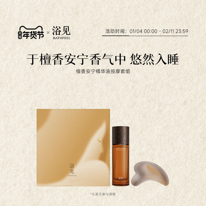 【新年礼物】浴见檀香安宁精华油按摩身体舒缓身体油新婚礼物,美容护肤/美体/精油,身体护理油,淘宝优惠券,粉丝福利购,淘宝优惠卷