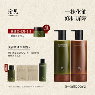 浴见凝润修护身体油霜保湿身体乳清爽滋润不油腻易吸收缓解干燥DB