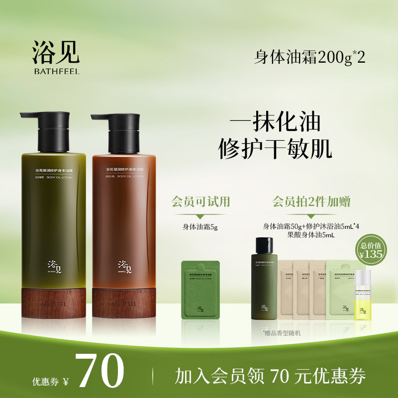 浴见凝润修护身体油霜松间照保湿身体乳清爽不油腻易吸收夏