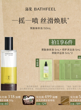 浴见果酸身体精华油祛痘保湿精华液身体喷雾DB