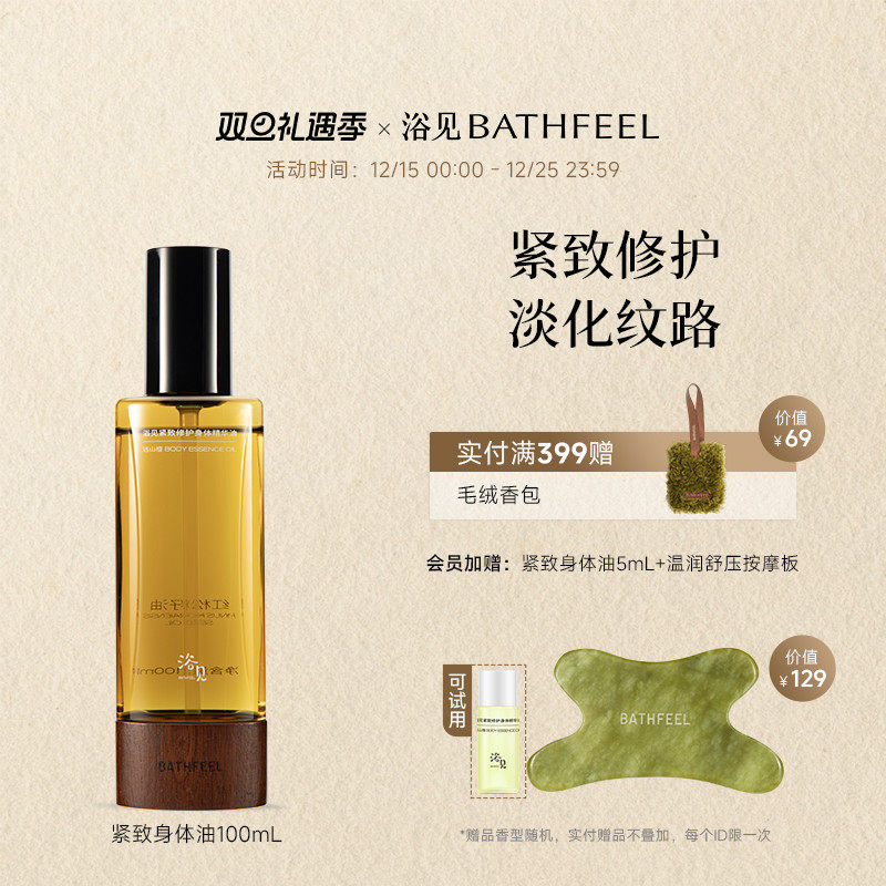 【圣诞礼物】浴见紧致修护身体油精华油远山檀保湿滋润皮肤身体油