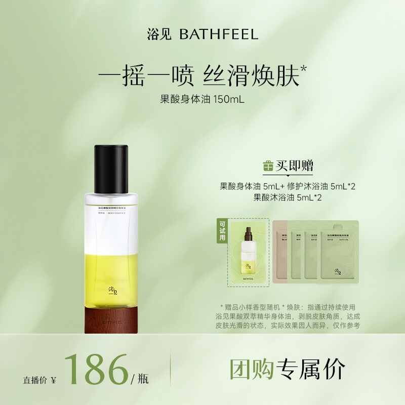 【牛奶爱丽丝】果酸双萃身体精华油雨中苔保湿祛痘去角质身体喷雾