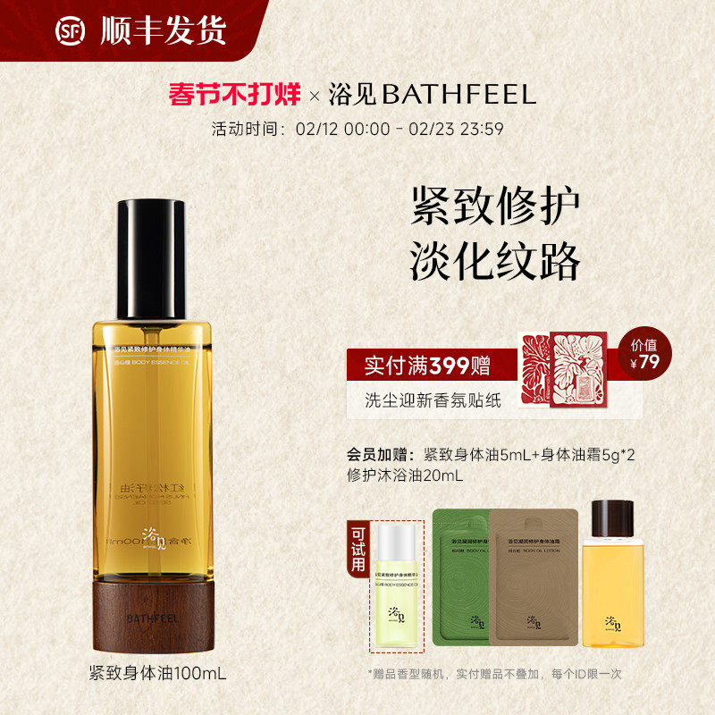 【新年礼物】浴见紧致修护身体油精华油远山檀保湿滋润皮肤身体油