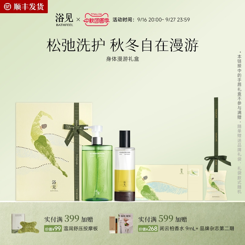 【顺丰发货】浴见身体漫游礼盒身体乳沐浴油身体护理套装生日礼物