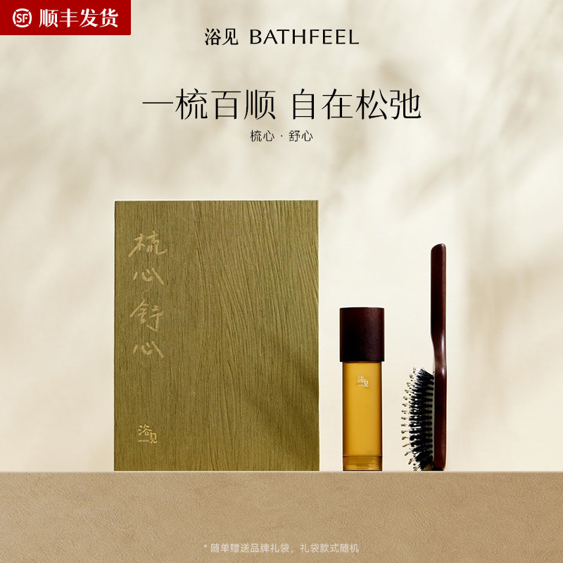 【教师节礼物】浴见梳心舒心礼盒护发精华油猪鬃气垫梳结婚礼物