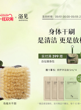 浴见乌檀木手持按摩刷身体干刷去角质清洁身体洗澡刷搓澡
