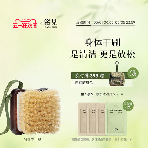 浴见乌檀木手持按摩刷身体干刷去角质清洁身体洗澡刷搓澡