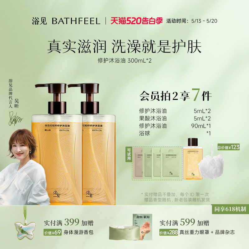 浴见红松籽修护沐浴油以油养肤保湿舒缓干皮清洁沐浴露520礼物