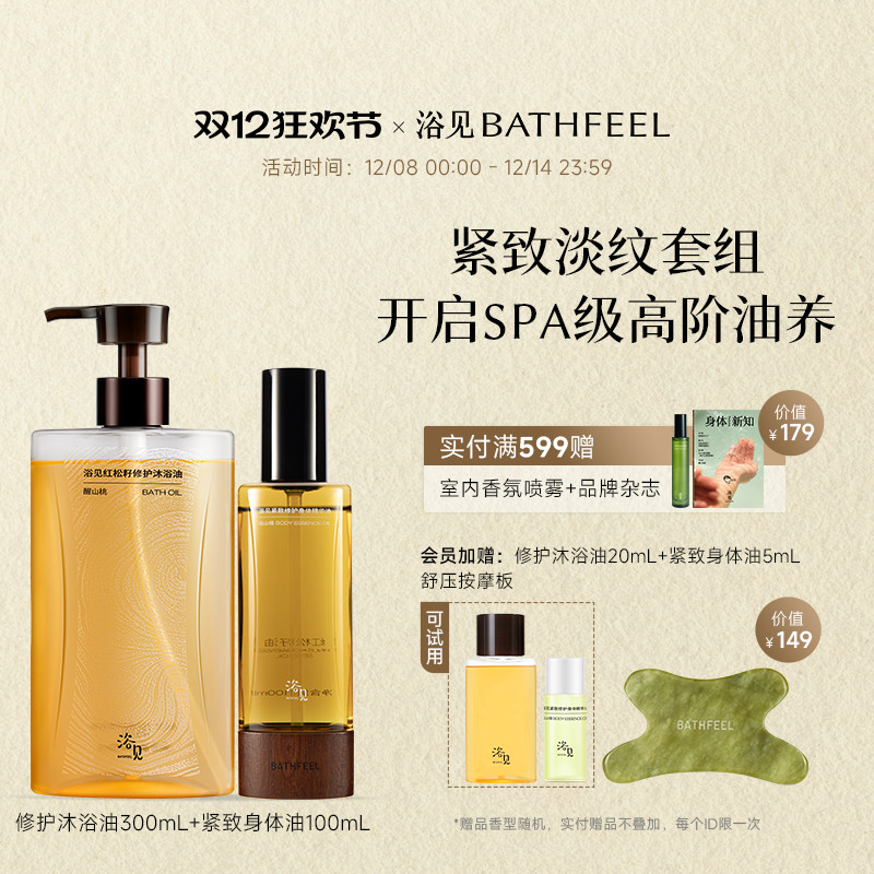 浴见修护香氛沐浴油保湿滋润沐浴露+紧致修护身体油身体护理油