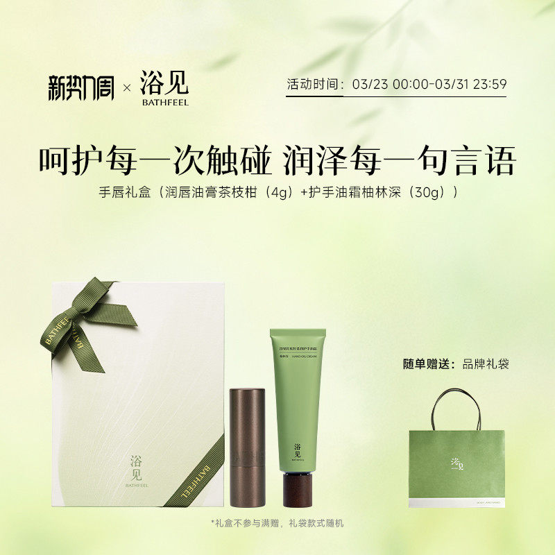 浴见手唇礼盒护手霜唇膏护理套装生日礼物手唇护理套装