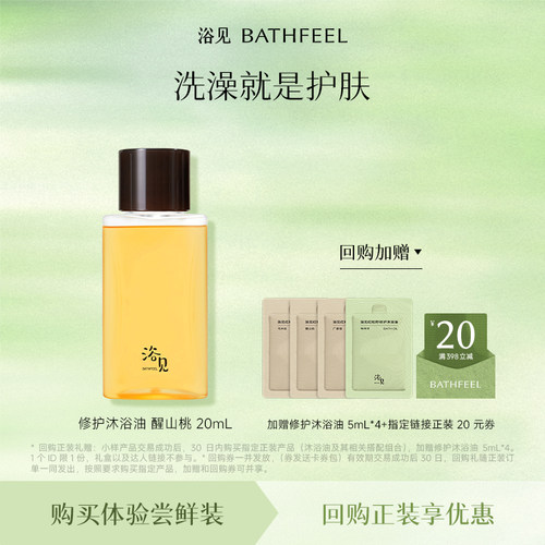 浴见沐浴油保湿滋润修护肌肤