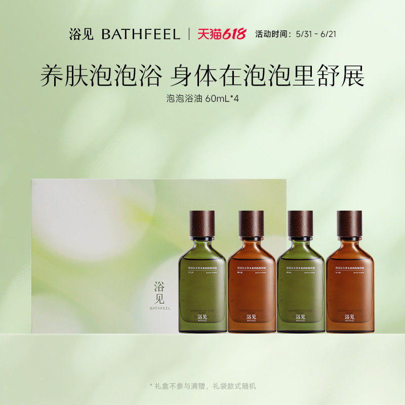 浴见泡泡浴油礼盒泡澡泡泡浴生日礼物送礼礼盒伴手礼
