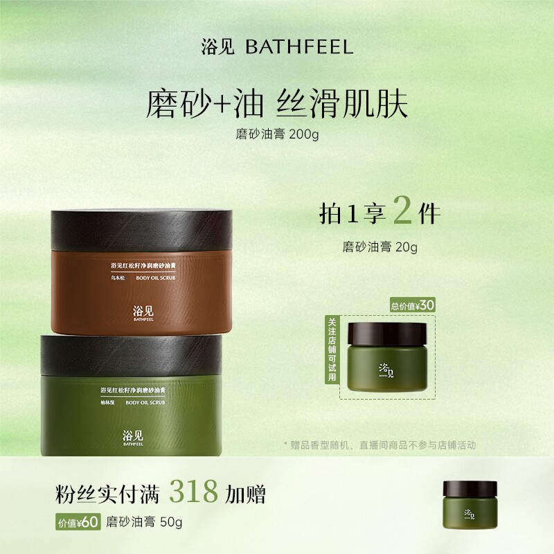 浴见红松籽净润磨砂油膏柚林深去角质磨砂膏DB