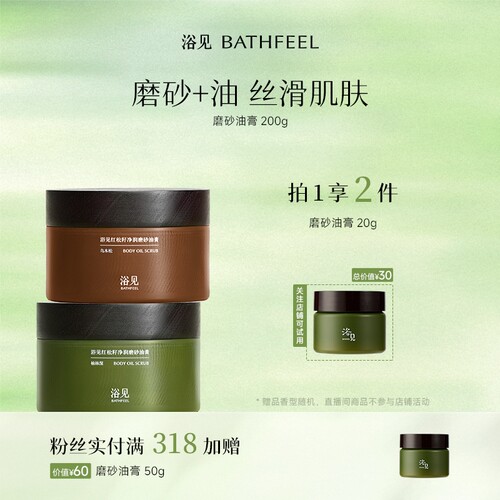 浴见红松籽净润磨砂油膏柚林深去角质磨砂膏DB