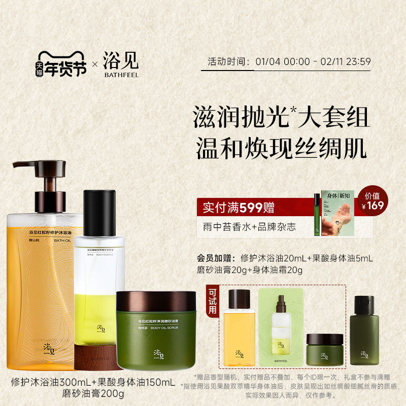【新年礼物】浴见"抛光"套组修护沐浴油+果酸身体油+磨砂油膏,美容护肤/美体/精油,身体护理套装/礼盒,淘宝优惠券,粉丝福利购,淘宝优惠卷