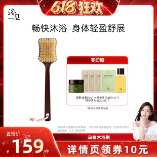 【晁然】浴见乌檀木浴刷洗澡刷沐浴刷猪鬃毛刷干刷ZB