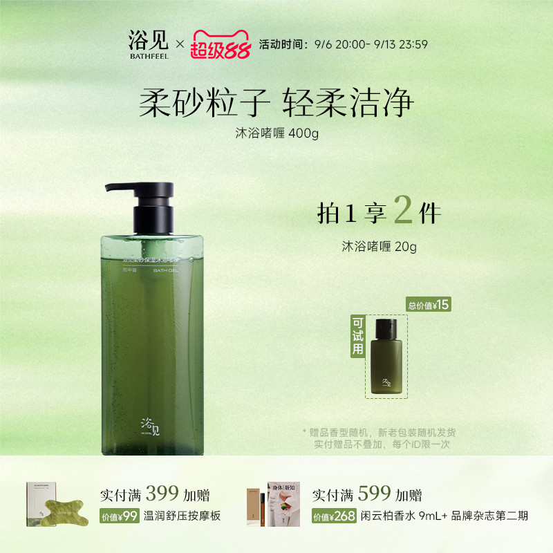 浴见磨砂保湿沐浴啫喱保湿香氛清洁去角质沐浴露图片