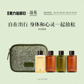 浴见旅行套组旅行装 沐浴油身体乳外出便携洗护套组 洗漱套装