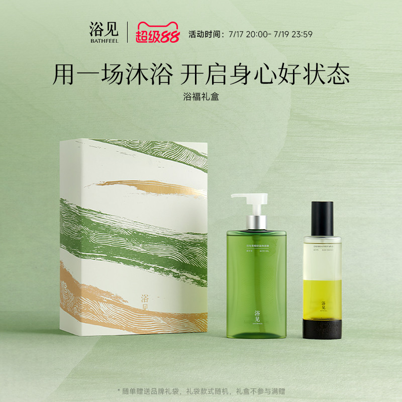 【送礼推荐】浴见浴福礼盒以油养肤护理套装沐浴油身体乳礼盒