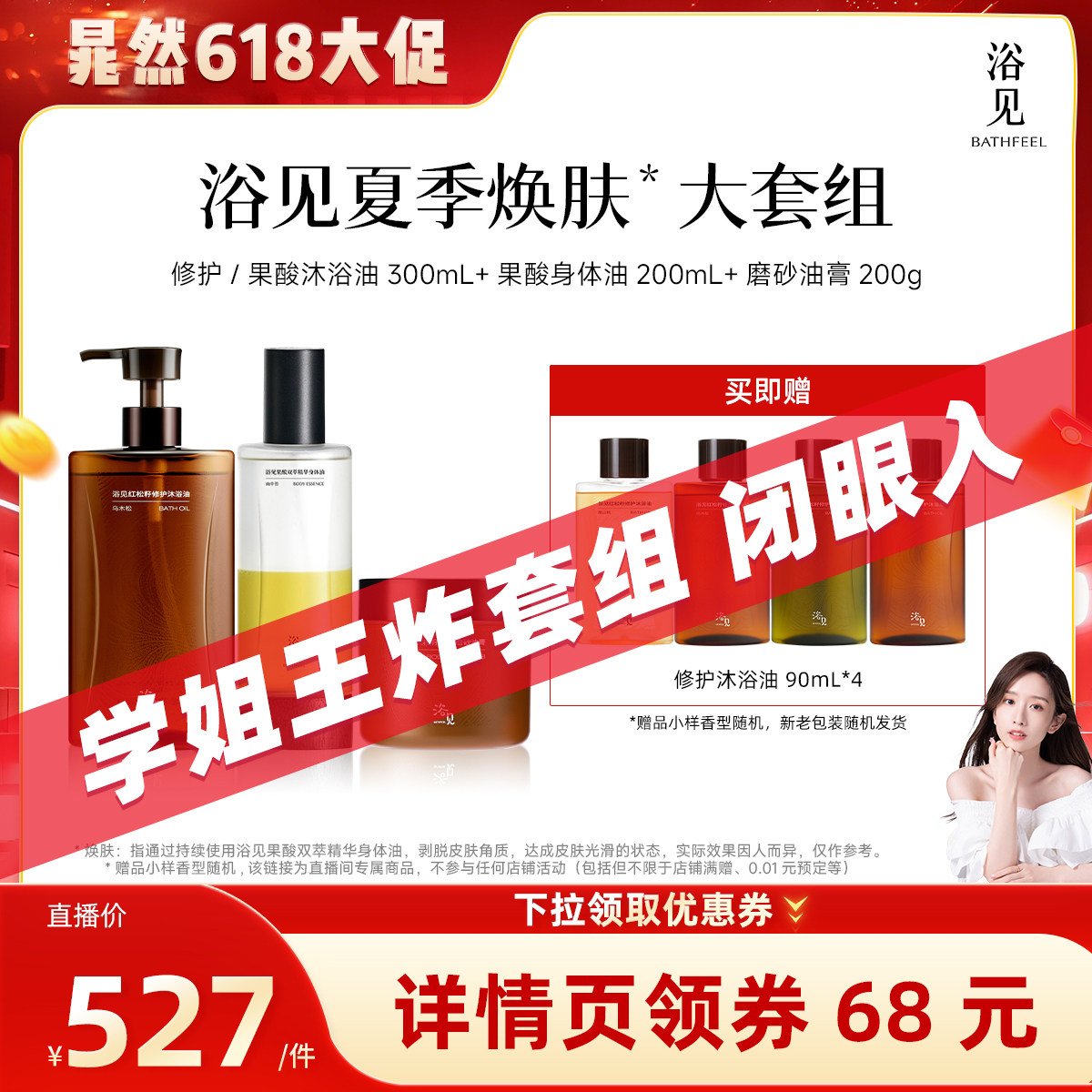 【晁然推荐】浴见修护/果酸沐浴油+果酸身体油+磨砂油膏ZB