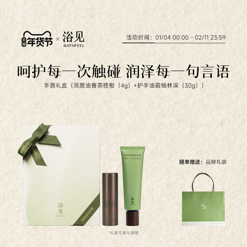 【新年礼物】浴见手唇礼盒护手霜唇膏护理套装新婚礼物,美容护肤/美体/精油,身体护理套装/礼盒,淘宝优惠券,粉丝福利购,淘宝优惠卷