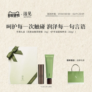 【新年礼物】浴见红松籽护手油霜护手霜唇膏护理套装滋润保湿礼盒